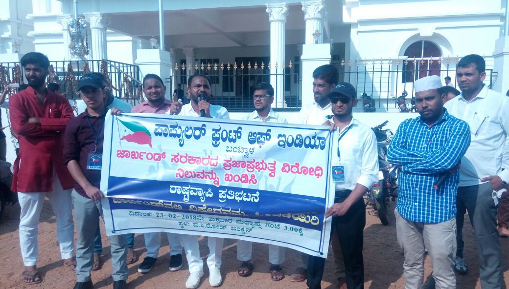 ಬಂಟ್ವಾಳ : ಜಾರ್ಖಂಡ್ ಸರಕಾರದ ವಿರುದ್ಧ ಪಿಎಫ್‌ಐ ಪ್ರತಿಭಟನೆ